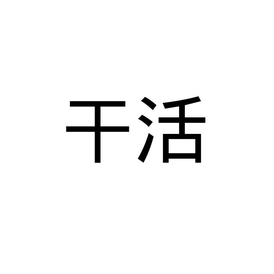 【干活歌曲】节奏感超强，越干越有劲
