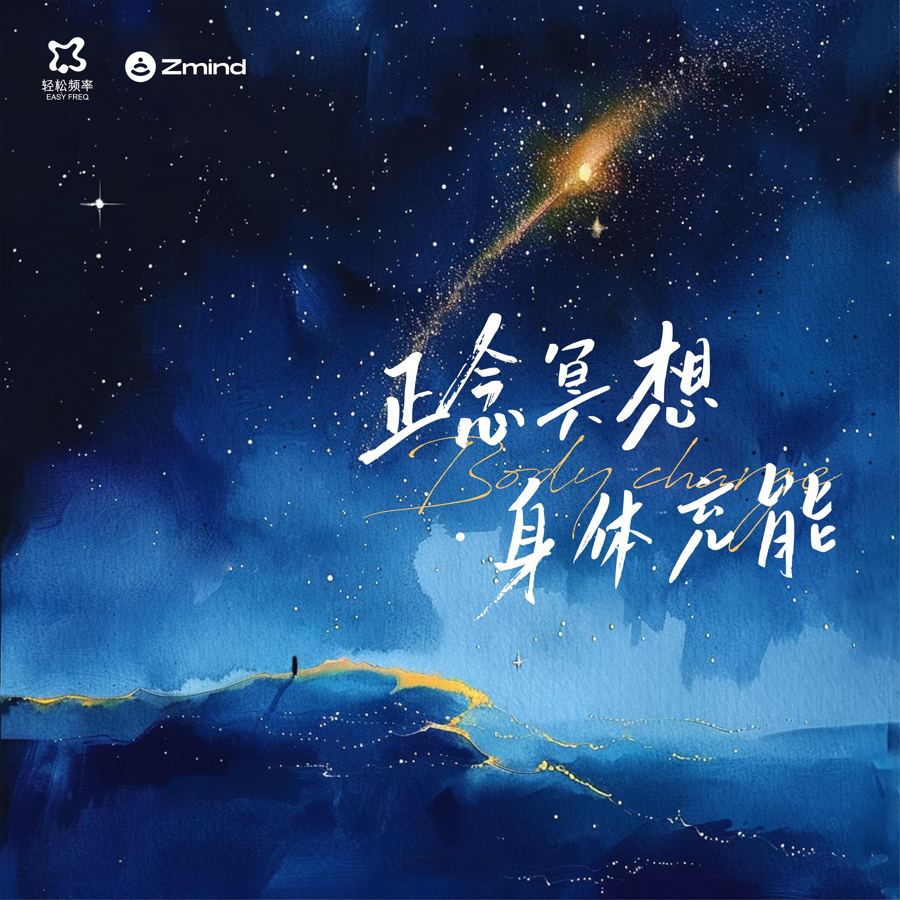轻松频率歌曲封面