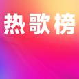 最近超火的100首歌，根本听不够！