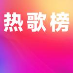 最近超火的100首歌，根本听不够！