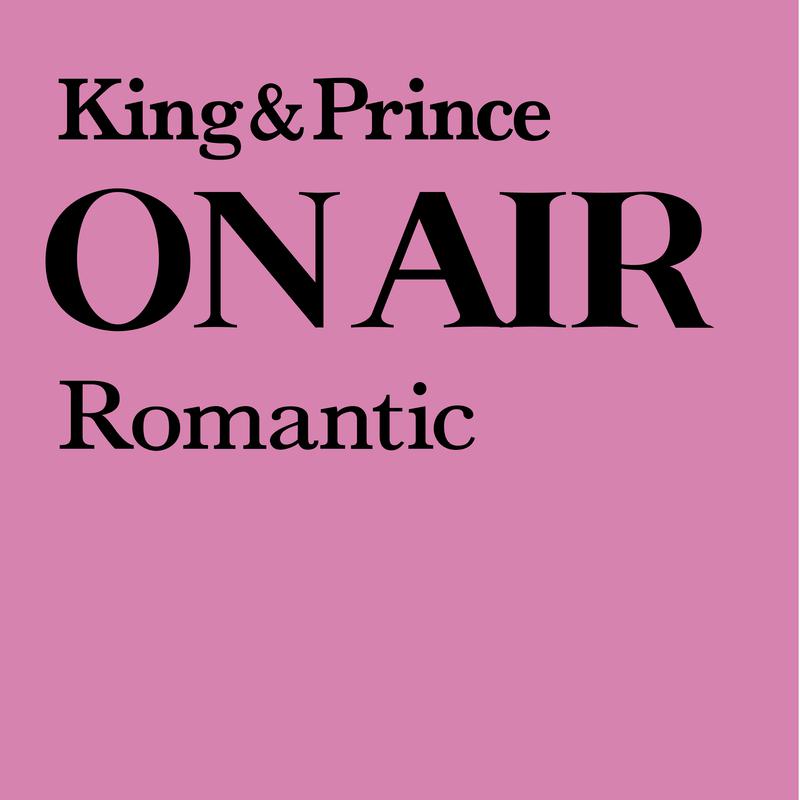 King & Prince ON AIR Romantic专辑