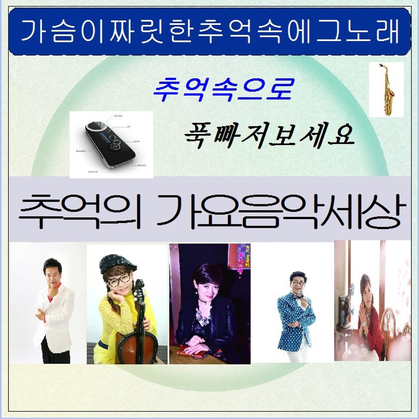 추억의 가요 음악세상