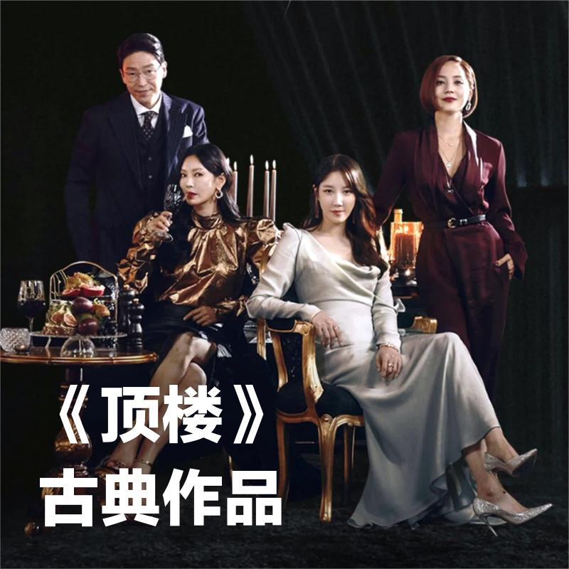 《顶楼》古典作品 | 充满戏剧性的配乐 | 在线播放 | 网易云音乐