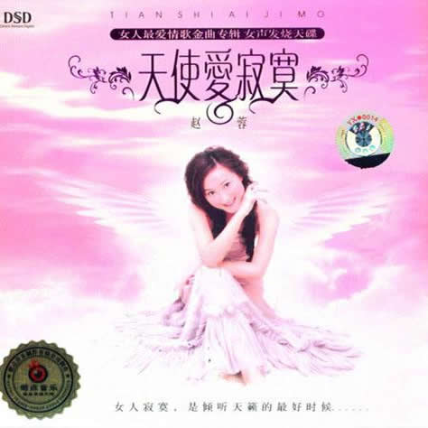 天使爱寂寞