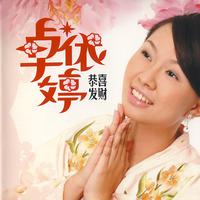 卓依婷-情人拜年