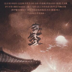 『诗经』击鼓原版和声伴奏 （升7半音）