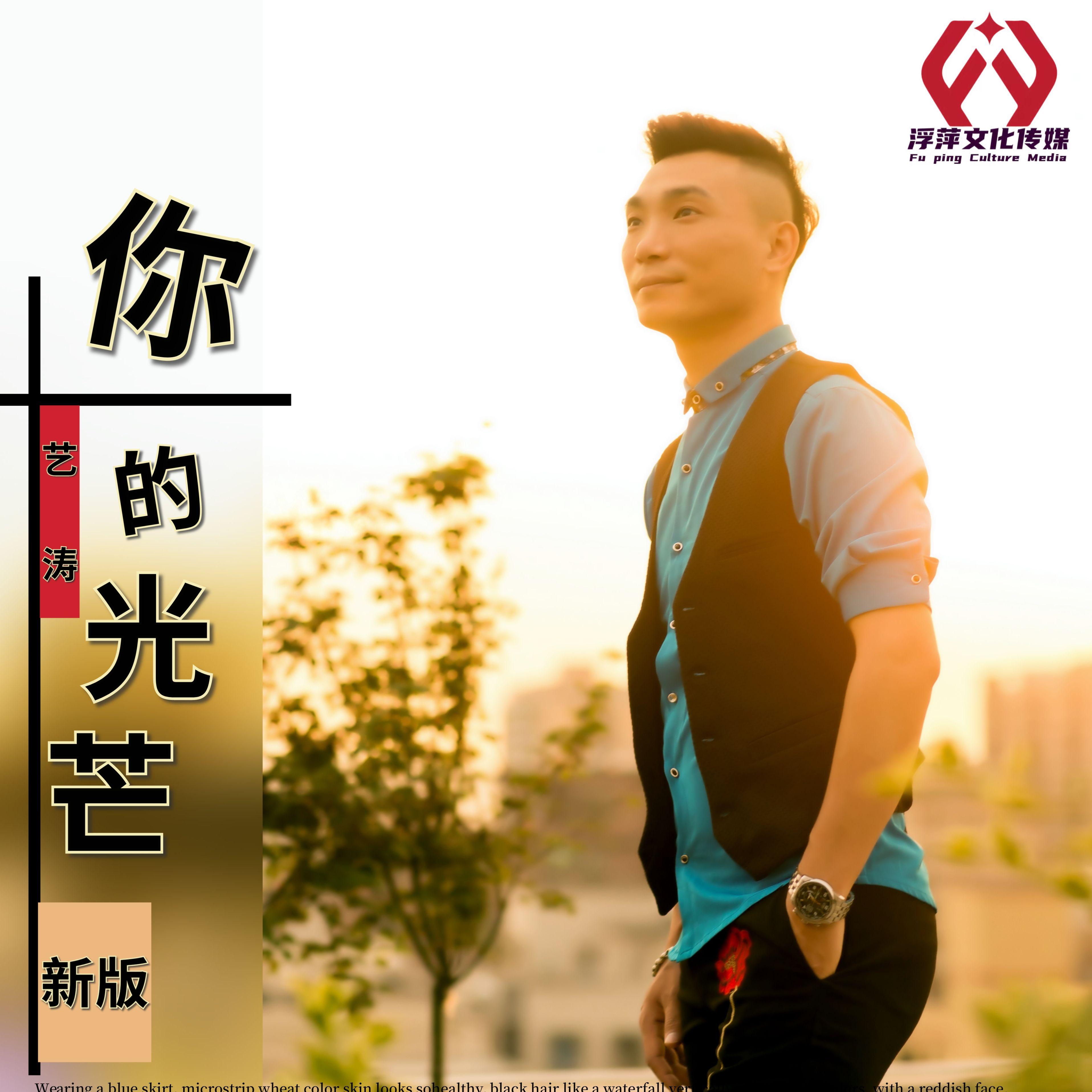 你的光芒（新版）