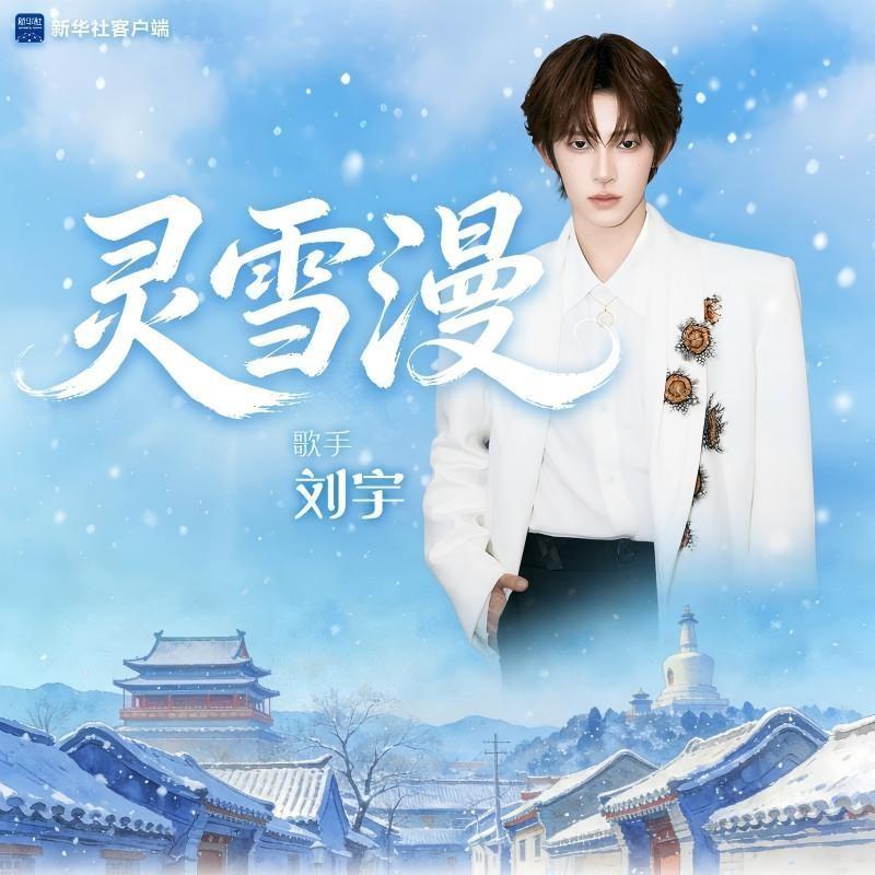 《灵雪漫》封面