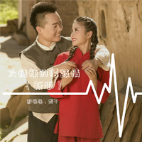 刘妍、野强强 - 火辣辣的腰鼓情