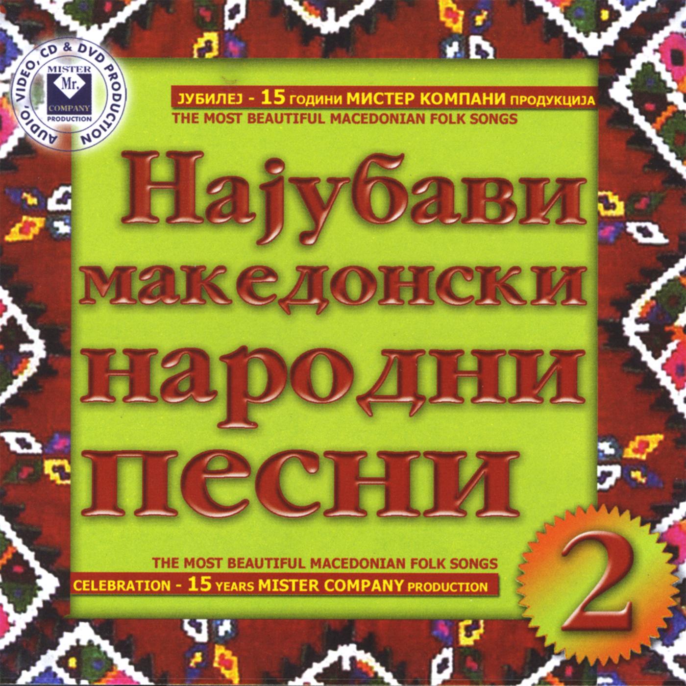 Ne Odi Mome Kraj Bregot