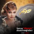 ในความคึดฮอดมีแต่อ้ายผู้เดียว (Cover) - Single