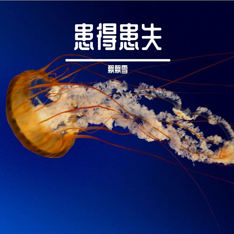 苹果香（DJ版）