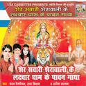 Sher Sawari Serawali Ke Laxwar Dham Ke Pawan Gatha专辑