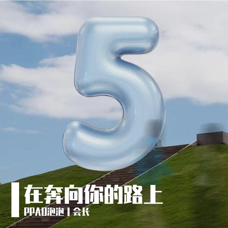 在奔向你的路上