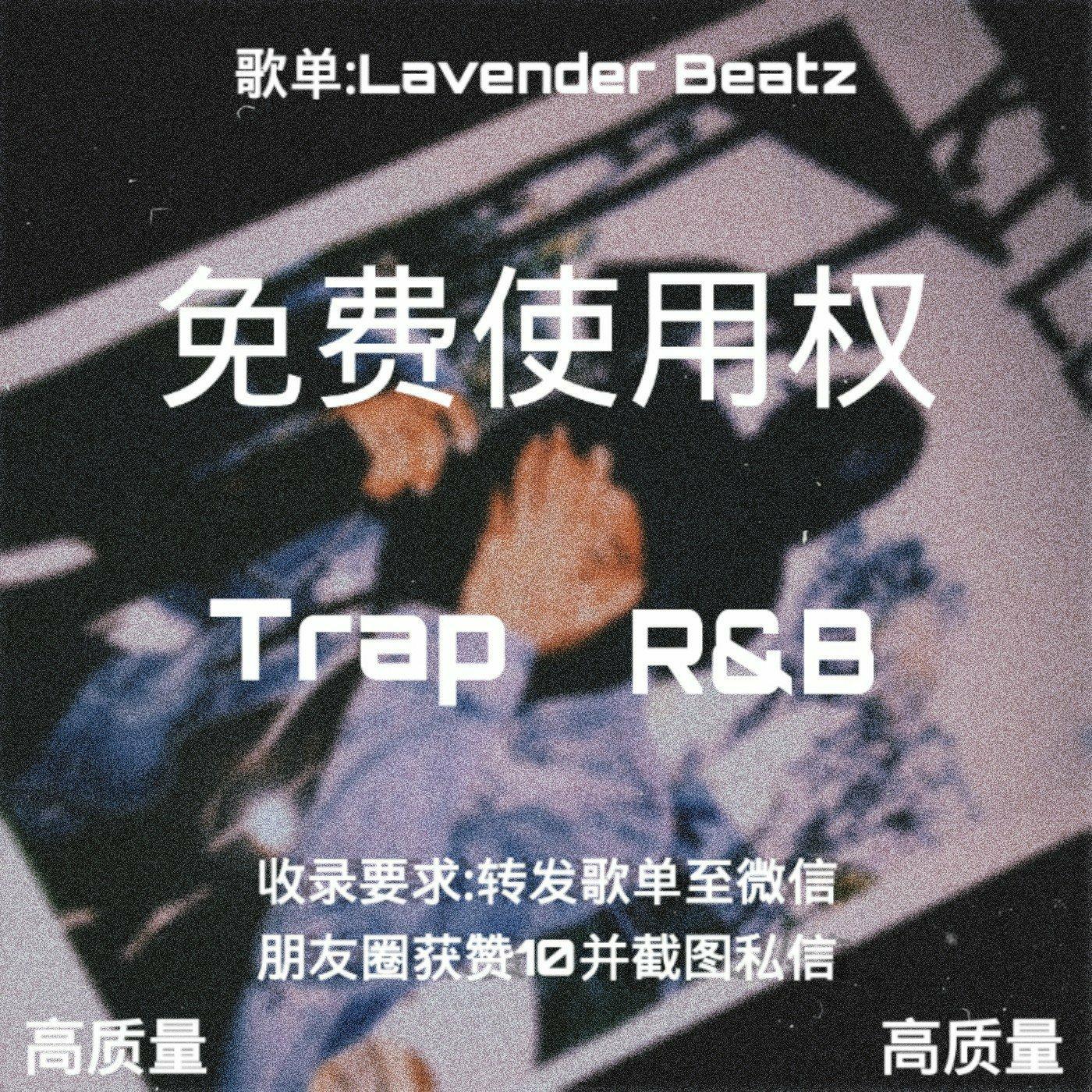 [免费收录]用就用高质量的Beat好吗？
