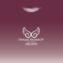 Distant Worlds IV: more music from FINAL FANTASY专辑