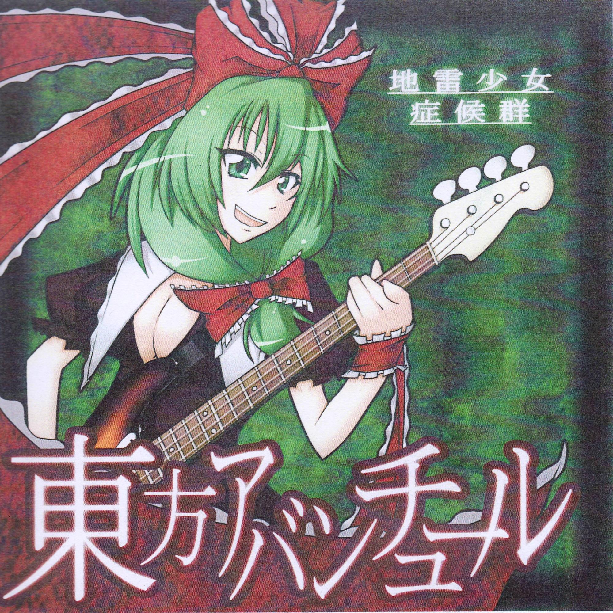 東方アバンチュール