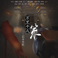 《万里平戎策》 ——记辛弃疾