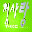첫사랑 TWICE