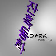 잔혹동화 DARK