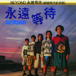 冲 (Beyond Live Version)