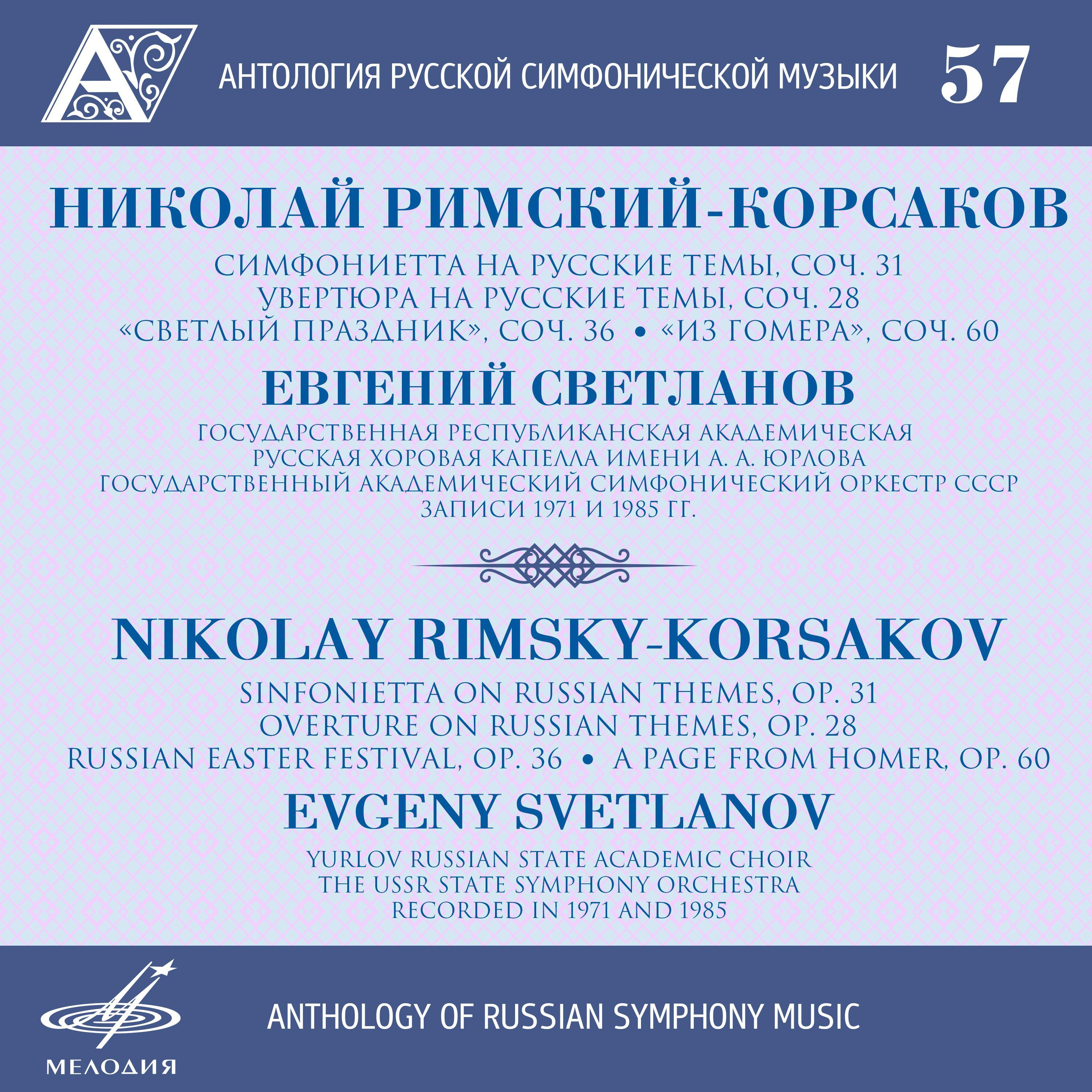 Anthology of Russian Symphony Music, Vol. 57