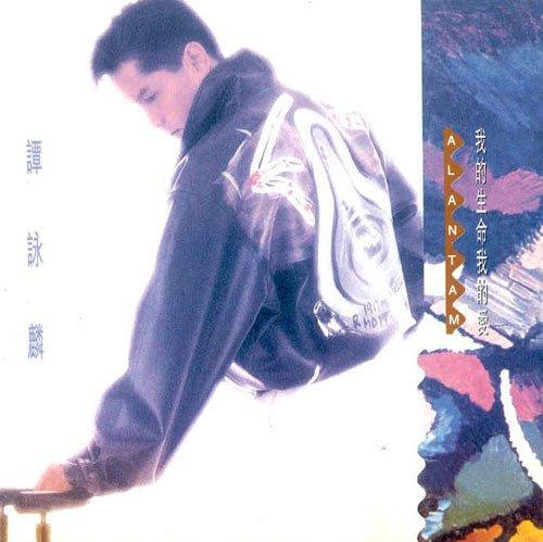 我的生命我的爱 (无线电视剧《大时代》插曲