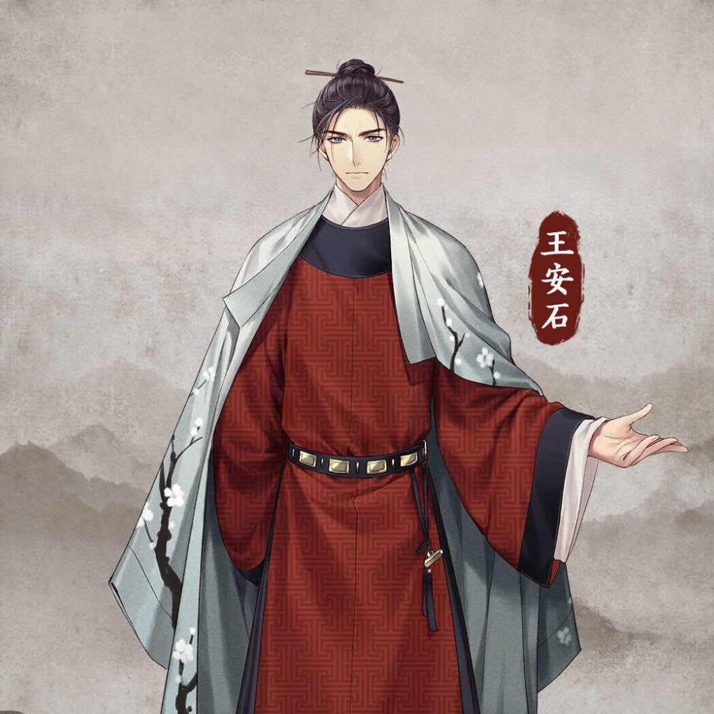 墨魂.王安石 介甫专场♥