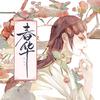 春华 (伴奏)