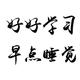抽抽安