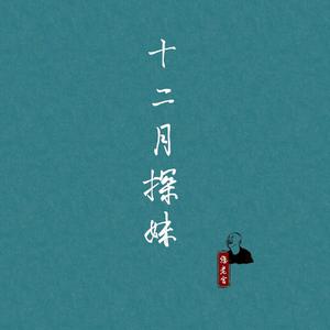 妹儿姐 - 七月七(伴奏).mp3