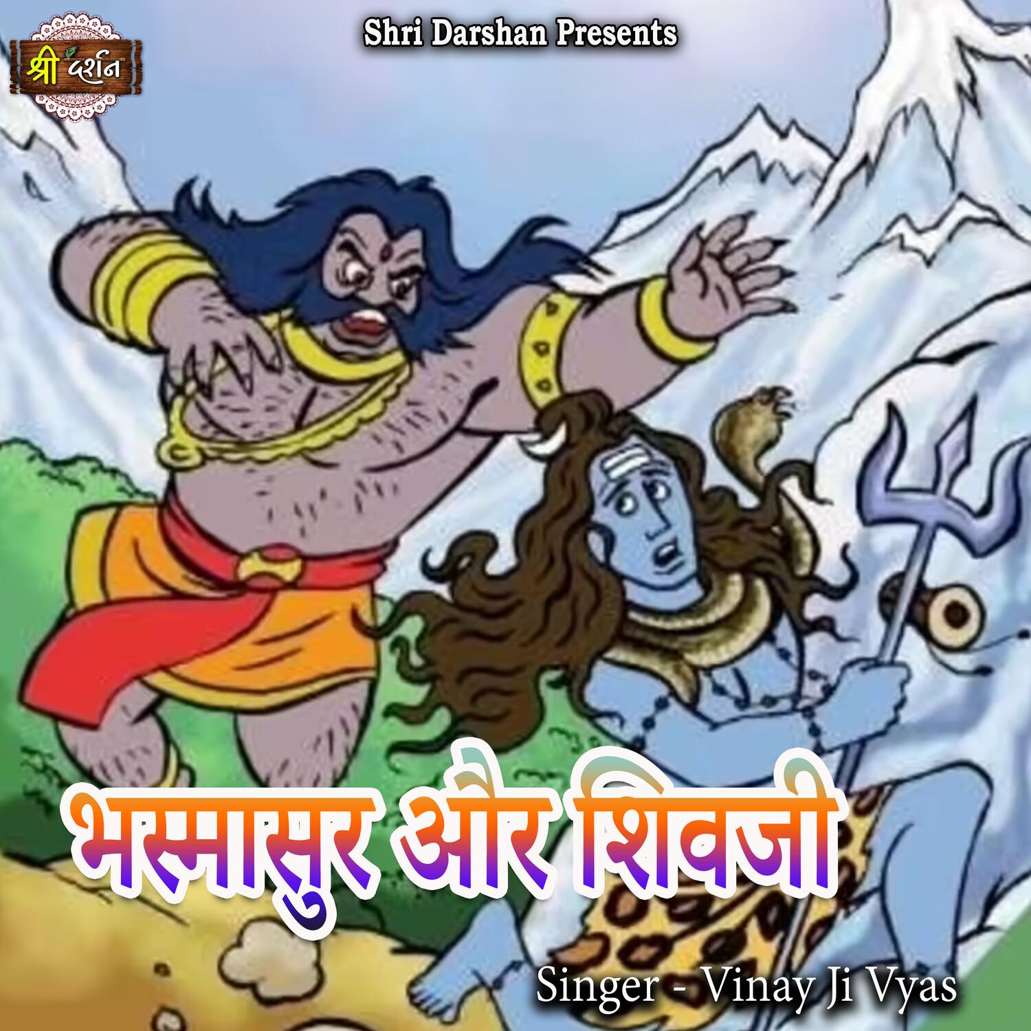 Bhasmasur Aur Shivji