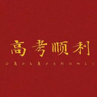 学不动的时候就来听听这些吧