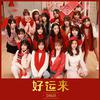 SNH48 - 好运来