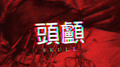 SKUUL专辑