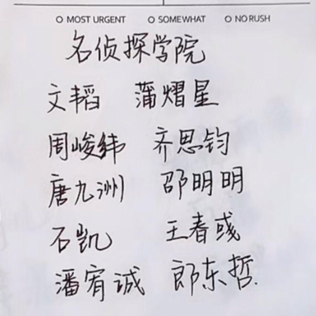 名侦探学院/BGM［名侦探学院要做就做No·1］