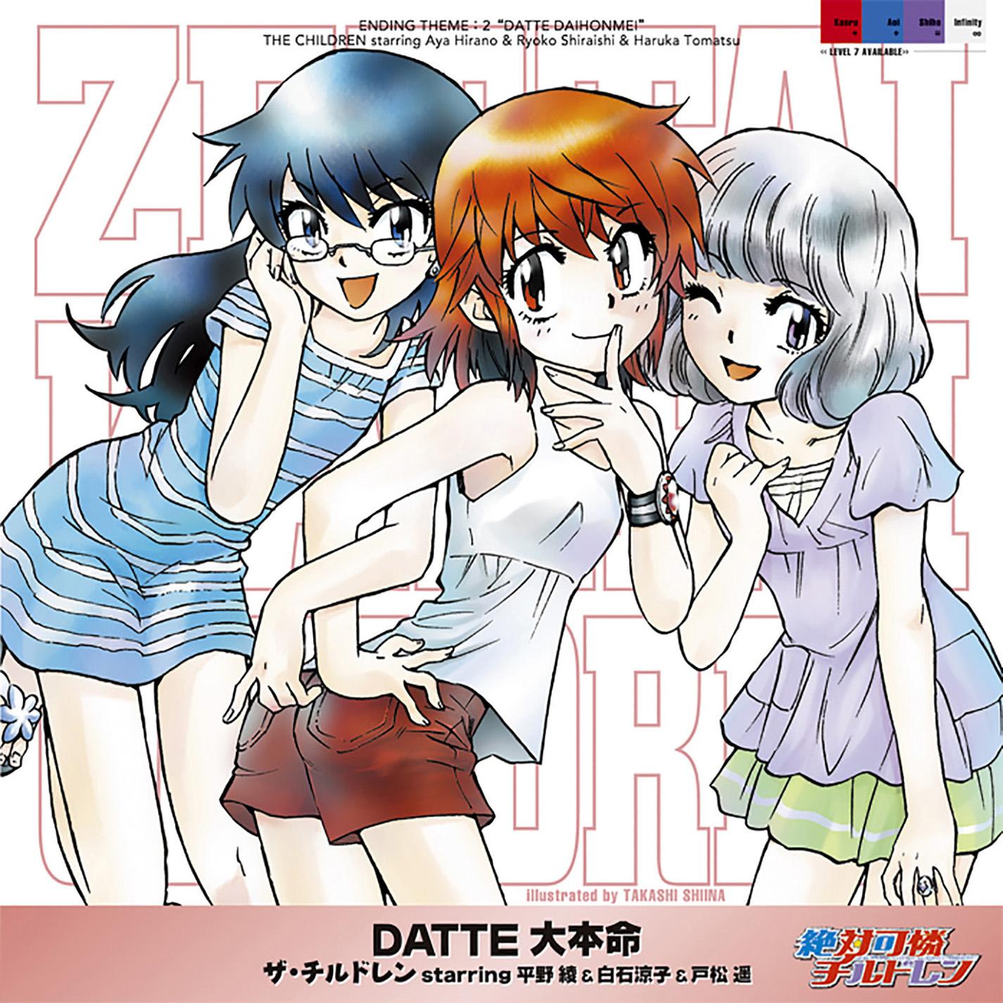 DATTE大本命