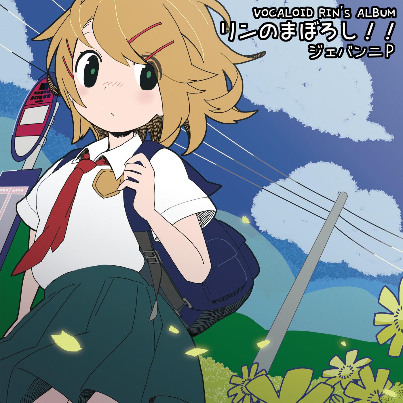 リンのまぼろし！！