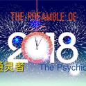 The Preamble Of 2018专辑