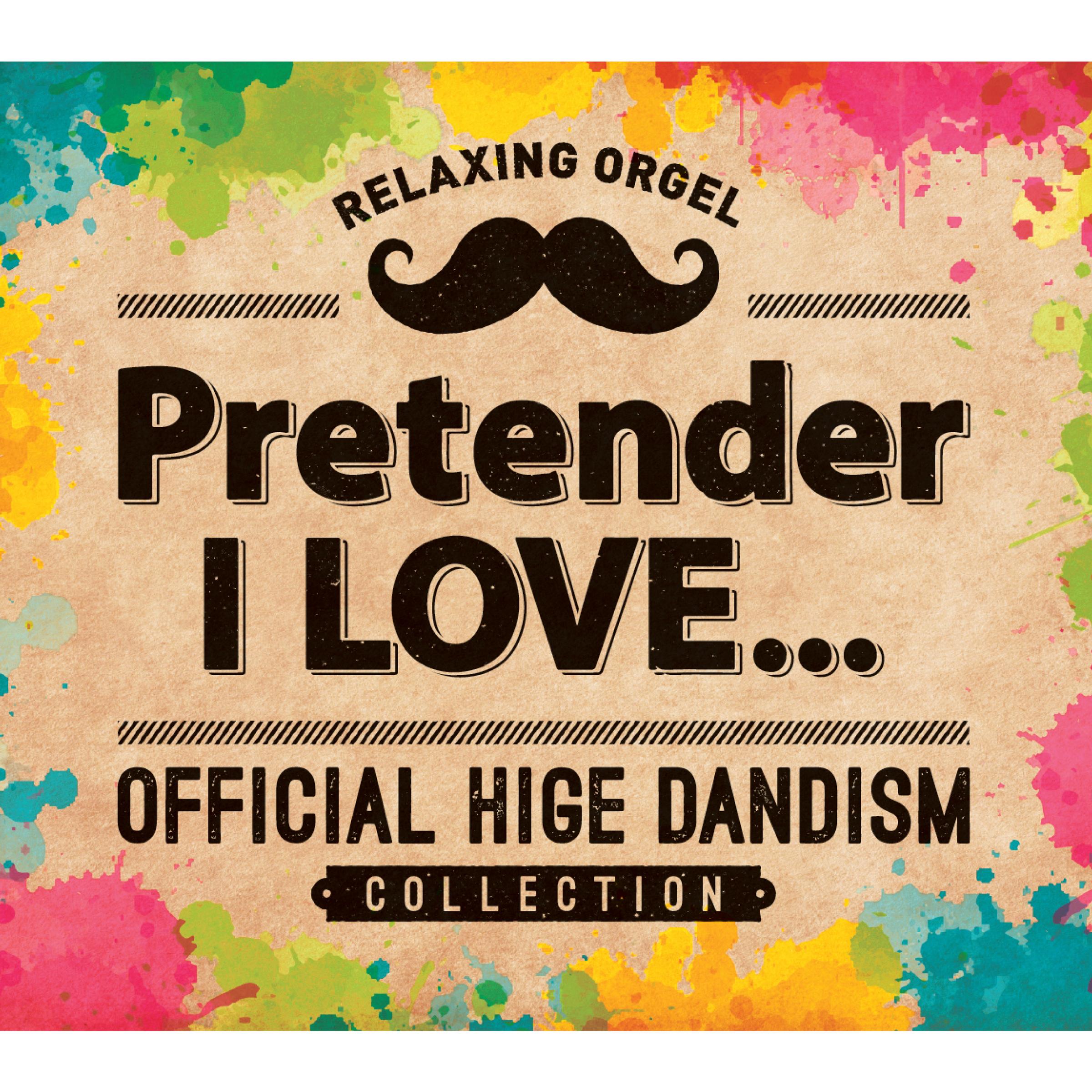 α波オルゴール～Pretender・I LOVE...／Official髭男dismコレクション