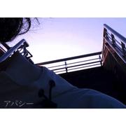 アパシー