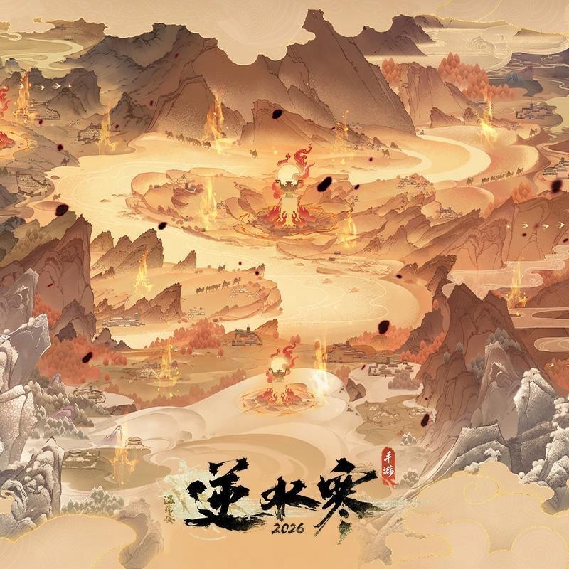 逆水寒之绘烬成歌