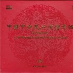 丝绸之路幻想曲·第二乐章