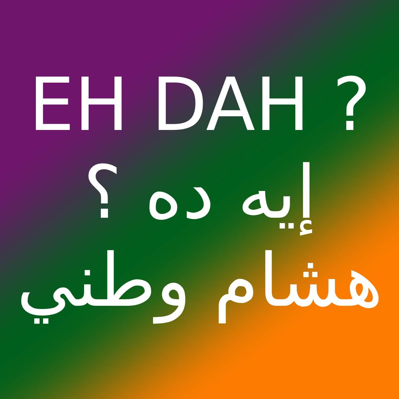 Eh Dah ?