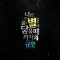 호구의 사랑 OST Part.4