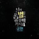 호구의 사랑 OST Part.4专辑