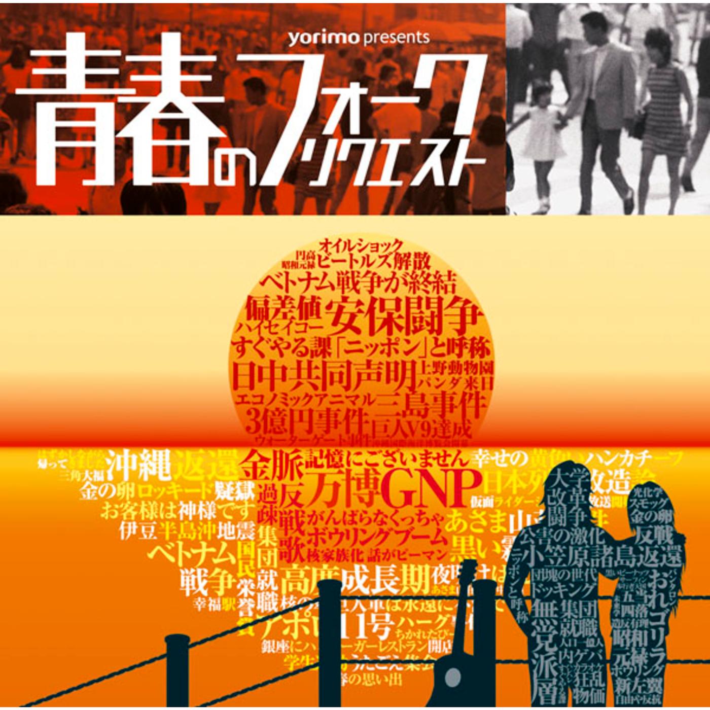 今日までそして明日から