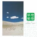 中国交响世纪 卷拾壹 - 红男绿女 都会恋曲的美丽惊歎号 Chinese Symphonic Century, Vol. 11: New Lifestyles, Old Memories