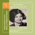 Works of Habibollah Badiei 9,Roya & Radio Orchestra/Songs Collection 1