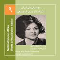 Works of Habibollah Badiei 9,Roya & Radio Orchestra/Songs Collection 1专辑